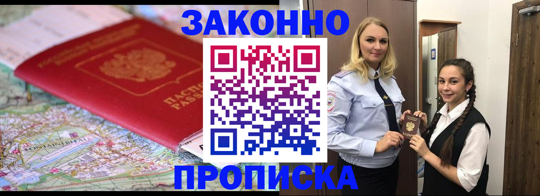 временная регистрация недорого в Гусь-Хрустальном
