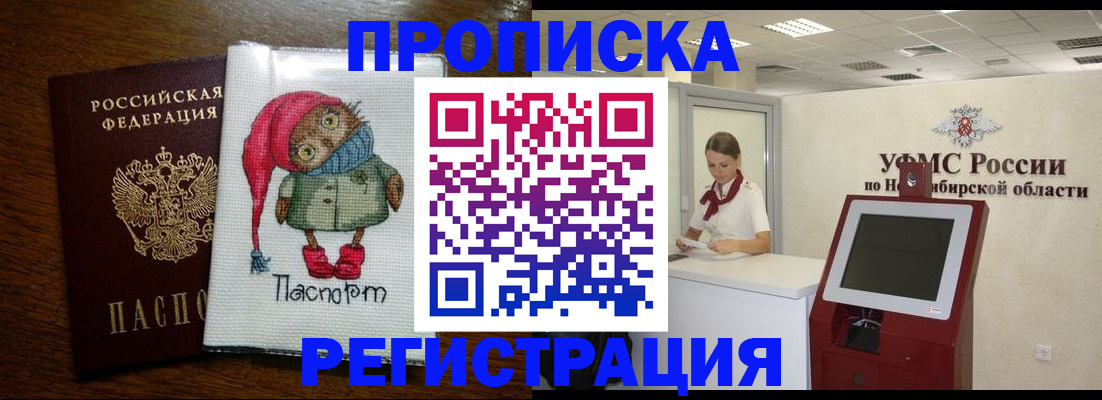 прописка 2025 в Гусь-Хрустальном