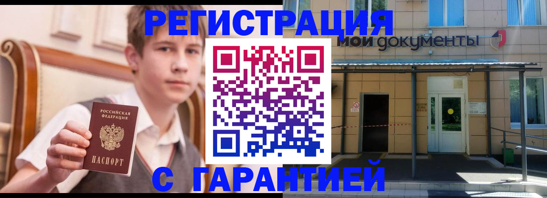 регистрация в Гусь-Хрустальном