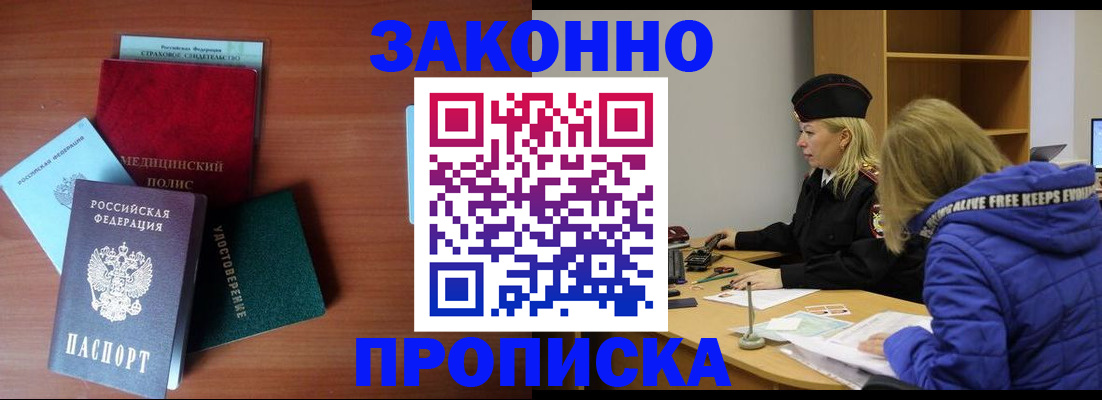 прописка для работы в Гусь-Хрустальном