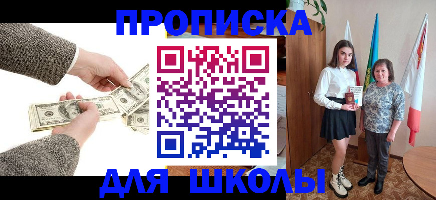 временная регистрация для школы в Гусь-Хрустальном